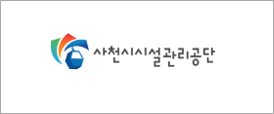 사천시시설관리공단